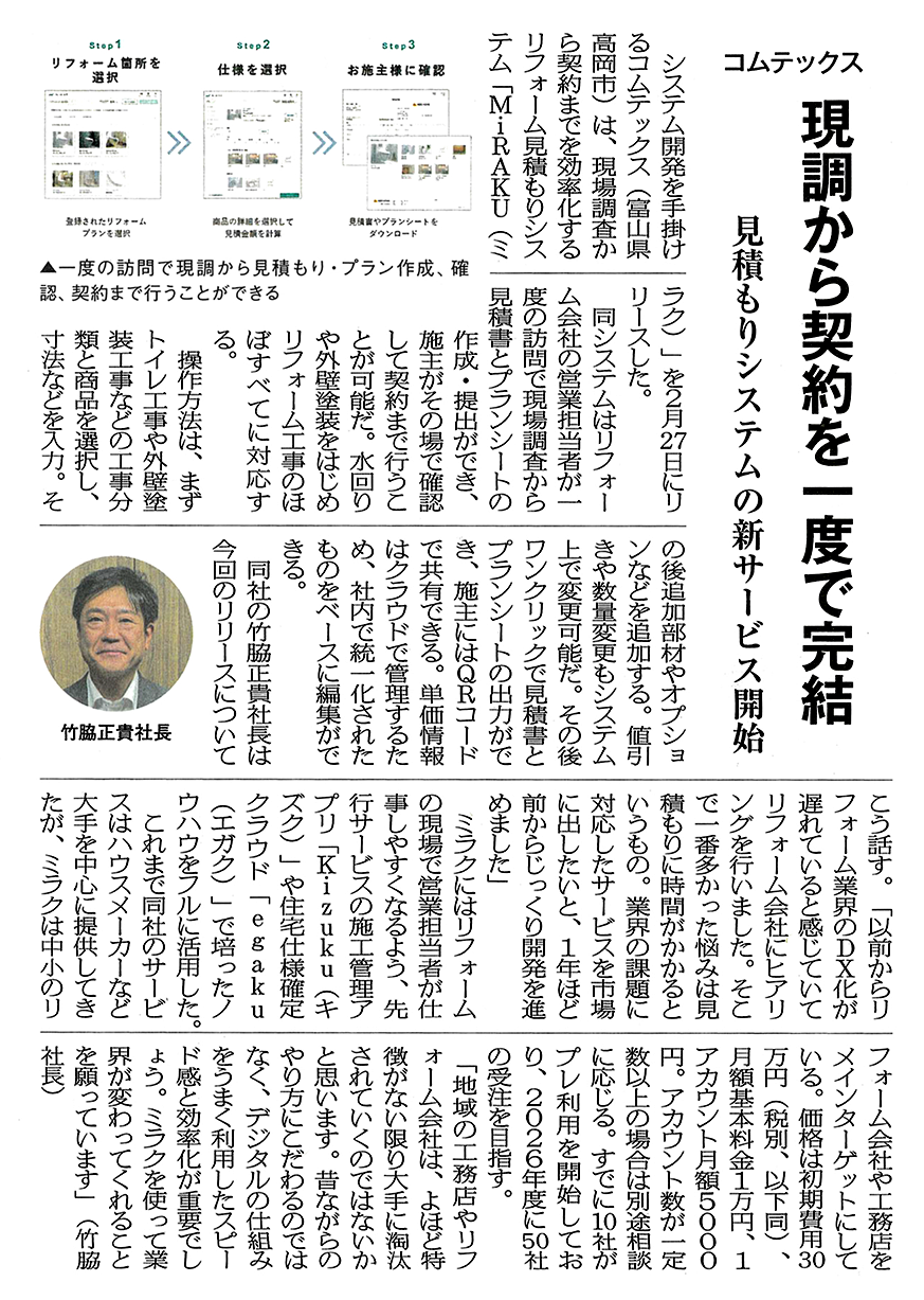 リフォーム産業新聞
