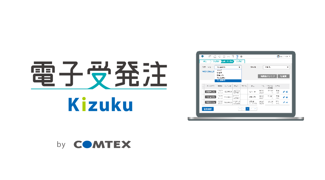 パナソニックホームズにて受発注業務DX化、Kizukuでの電子受発注業務の全社展開開始！