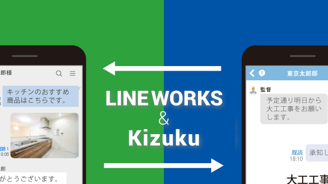 LINEWORKS-Kizuku連携セミナー