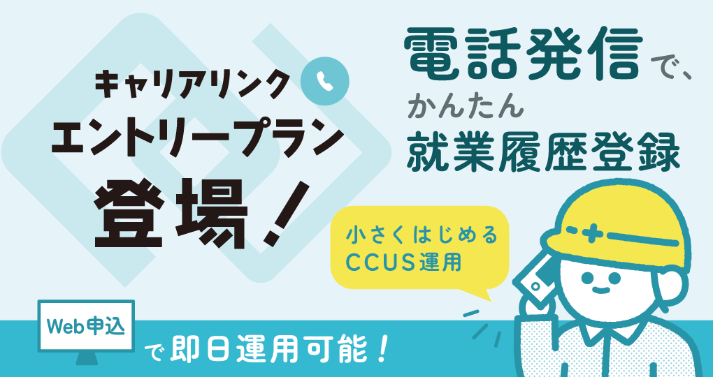 キャリアリンク エントリープラン登場