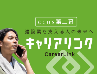 国土交通省プロジェクト第二幕