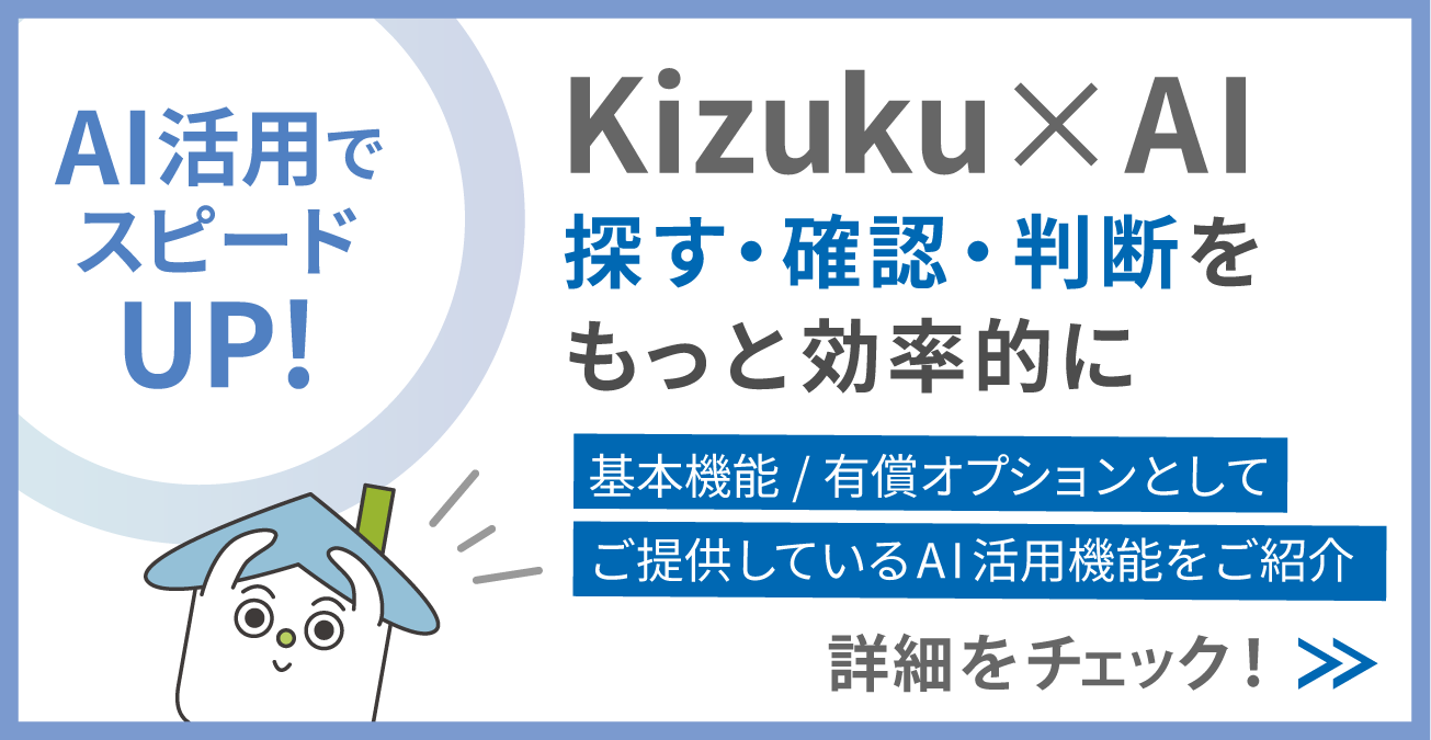 AI活用でスピードアップ！AI活用機能のご紹介