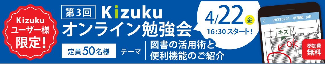【第2回】Kizukuオンライン勉強会