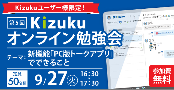 【第2回】Kizukuオンライン勉強会