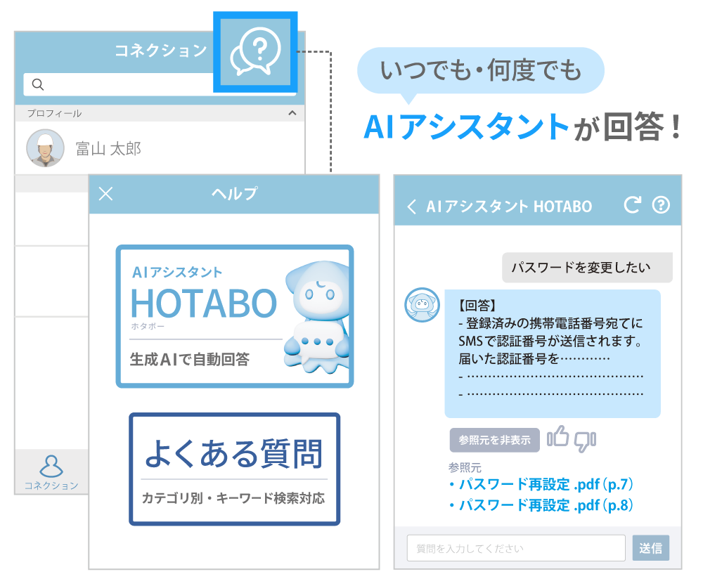 AIアシスタント