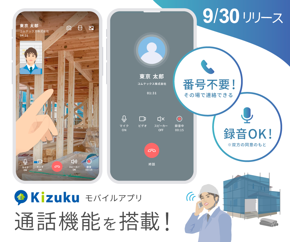 音声・ビデオ通話